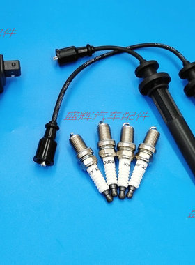 开瑞 优劲 T70 T72L T50 X6 分火线 高压线 点火线圈 火花塞