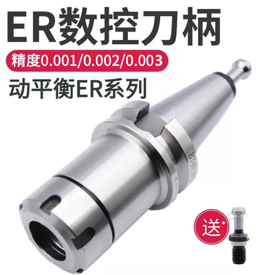 动平衡数控铣刀柄BT40BT30BT50夹头32er20 25CNC16加工中心高精度