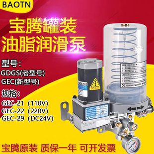 BAOTN宝腾乔锋油罐式油脂润滑泵GEO-272T乔峰电动黄油泵GEO-279T