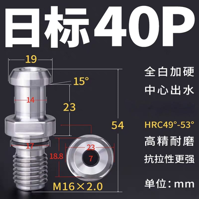 JISB6339-40P韩国迪恩斗山机床牧野拉钉JIS4050日本标准拉丁拉头