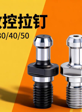 数控nc加工中心刀柄拉钉BT30BT40BT50高精通孔出水后拉式内冷拉丁