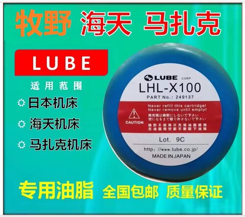 日本LUBE润滑油脂LHL-X100-7兄弟海天马扎克机床加工车床进口黄油