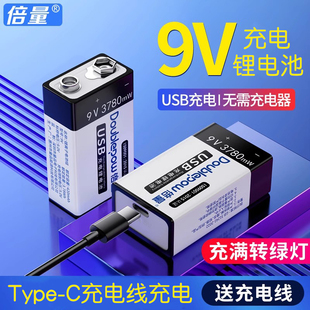 倍量9V锂电池9伏方块USB充电6F22大容量无线话筒万用表可充电电池