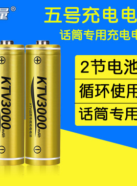 倍量5号KTV话筒专用1.2V充电电池