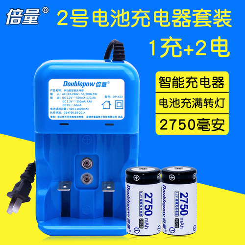 倍量C型2号1.2V可充电电池大容量