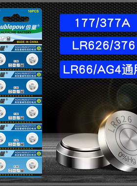 倍量LR626纽扣电池AG4纽扣电池