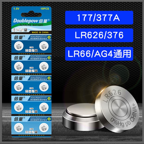 倍量LR626纽扣电池AG4纽扣电池
