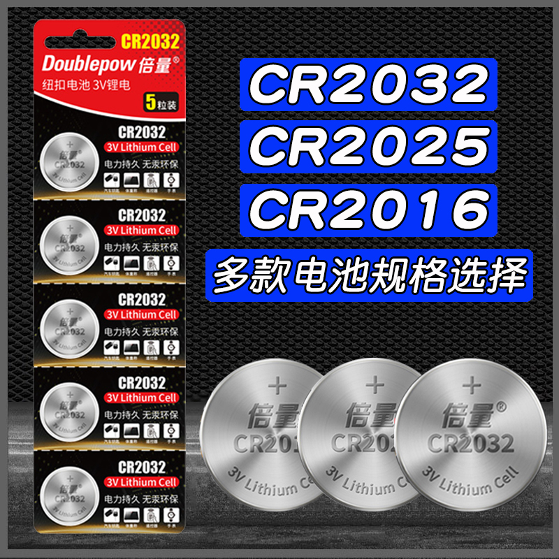 CR2032CR2025CR2016纽扣电池3V