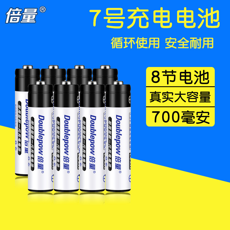 倍量7号700毫安1.2V充电电池图片