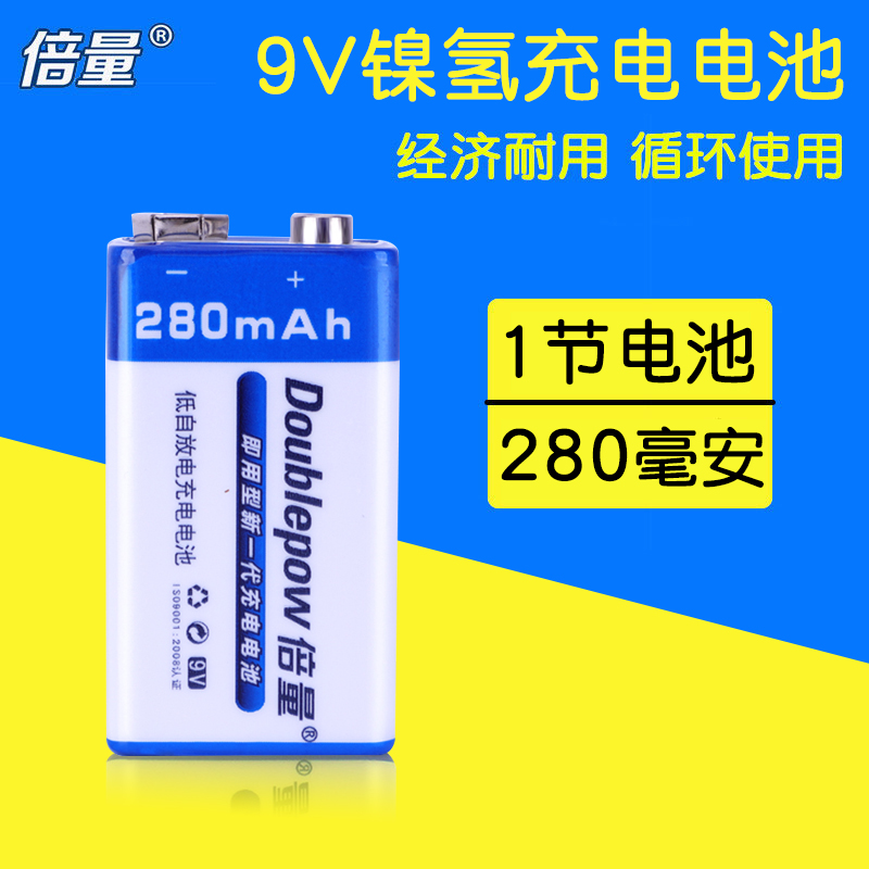 倍量9V镍氢可充电电池280毫安
