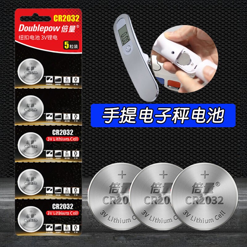手提电子秤CR2032电池图片