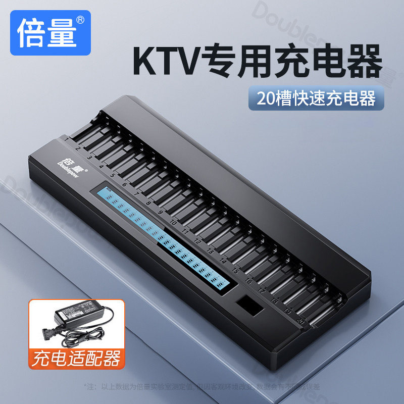 倍量20槽1.2V镍氢5号充电器