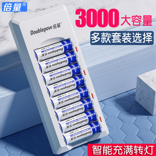 倍量大容量3000毫安5号充电电池