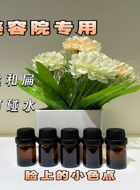 点丝和扁能护理用品去痕不留疤点黑色素可碰水美容院同款