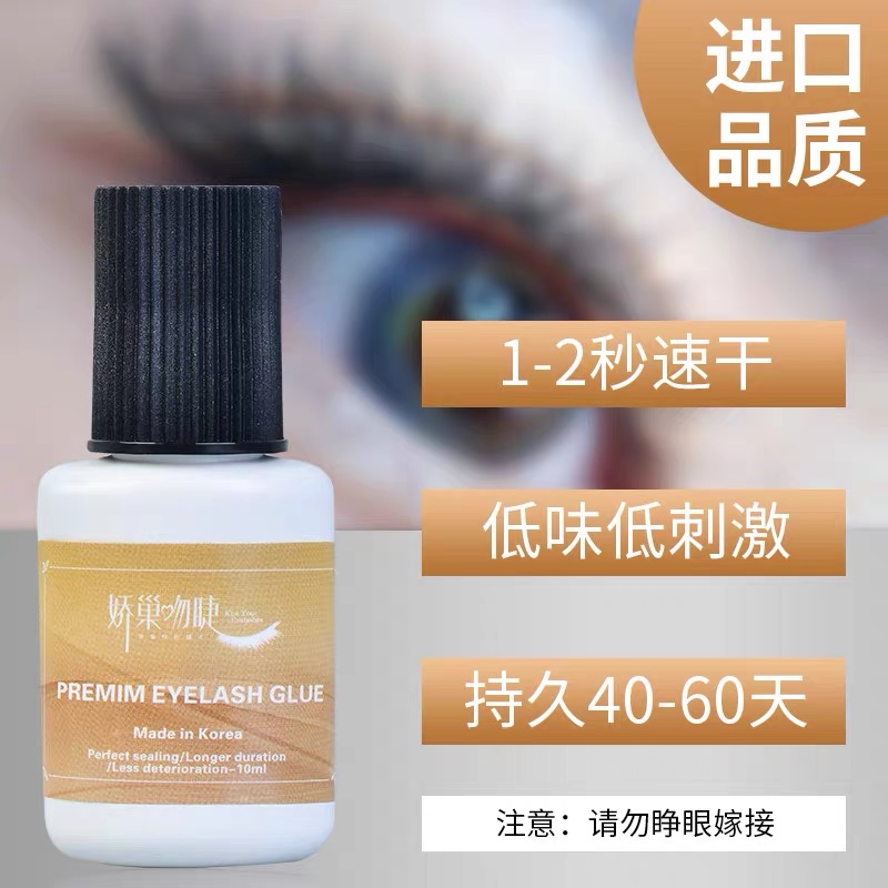 娇巢吻睫嫁接睫毛美睫师专用胶水