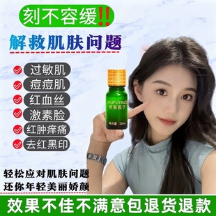 修复因子美容院同款修复膏点志点斑后去红印黑印专用修护精华油