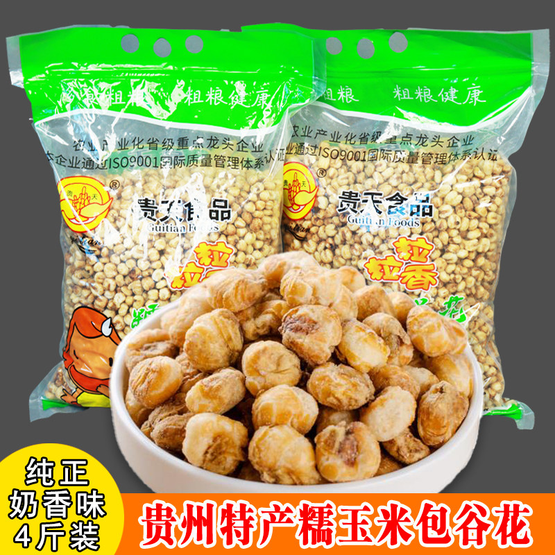 贵州特产粒粒香爆米花4斤糯玉米奶油味原味包谷花休闲零食玉米花