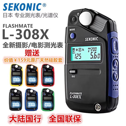 SEKONIC Sekonic世光 国行L-308X 相机拍照摄影摄像一体测光表308S升级版大陆行货