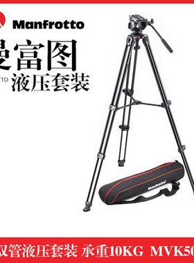 曼富图MVK500AM MVH500A+MVT502AM液压摄影摄像三脚架云台套装