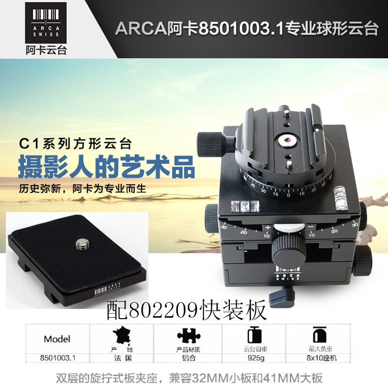 阿卡云台ARCA雅佳8501003.1/8501000.1座机多方位五维立体精准全景方形齿轮云台