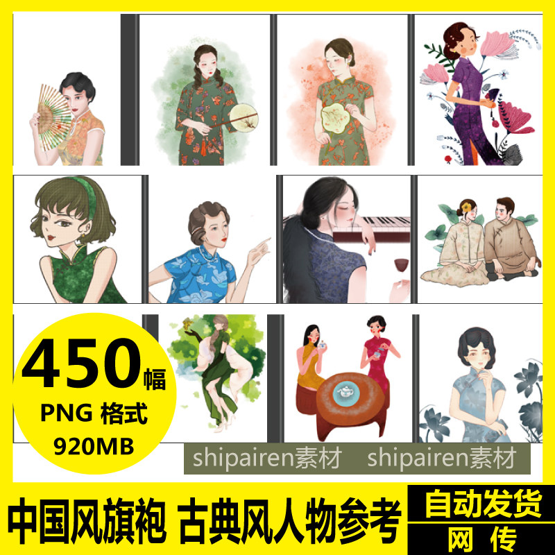中国风旗袍  古典民国人物服饰 电子图 PNG透明背景免扣插画素材