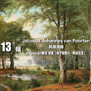 【德国】Jacobus Johannes van Poorten 电子图片 风景油画素材