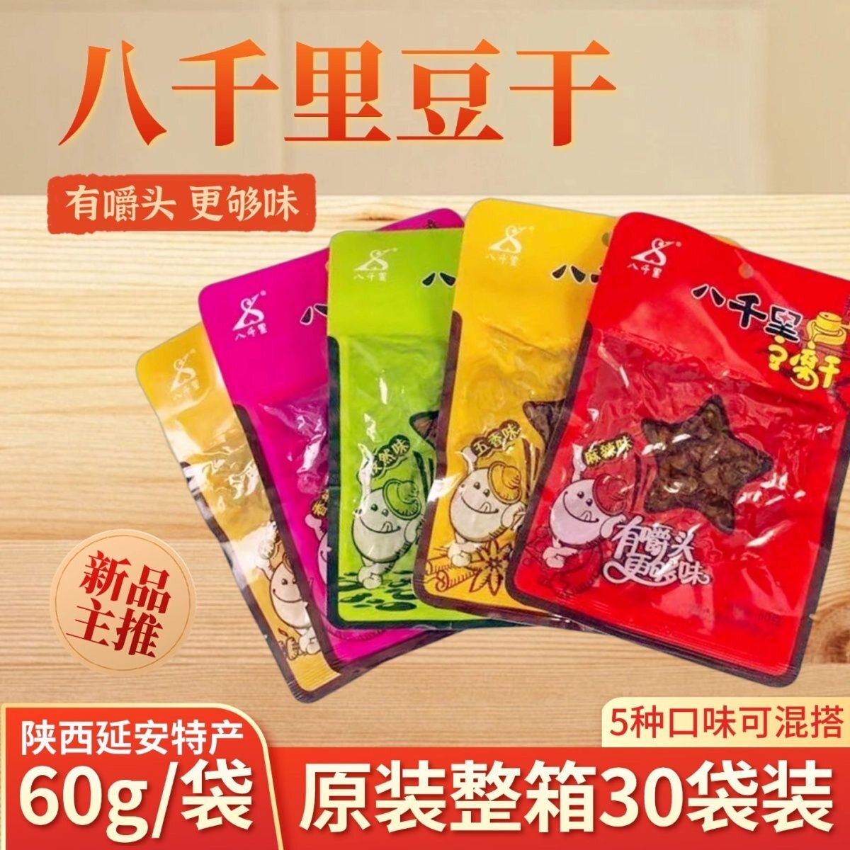 八千里散装豆腐干零食下酒菜烧烤五香原味香辣麻辣味小吃优质健康