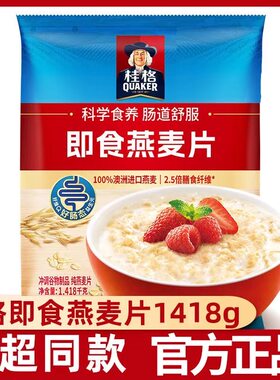 桂格即食燕麦片1418g原味麦片