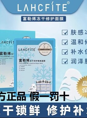 【抖音同款】富勒烯冻干修护臻美面膜补水保湿提亮紧致晒后修复