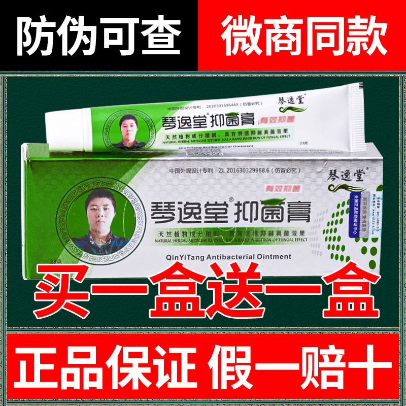 （买一送一）琴逸堂抑菌膏黄氏真菌王官网正品王氏真茵王微商同款