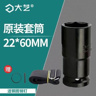 大艺电动扳手套筒头22*60mm搭架子工专用短套筒原装原厂配件背带