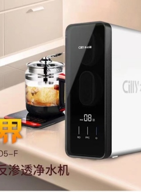 cilly水丽净水器SZL-RO5-F净界反渗透净水机无桶RO纯水机提醒换芯