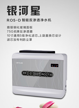 cilly水丽净水器SZL-RO5-D银河星智能反渗透净水机五级箱体纯水机