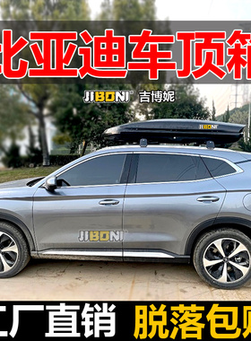 比亚迪唐dmi宋MAX秦plus汉F03S67元E2轿车横杆超薄车顶行李箱