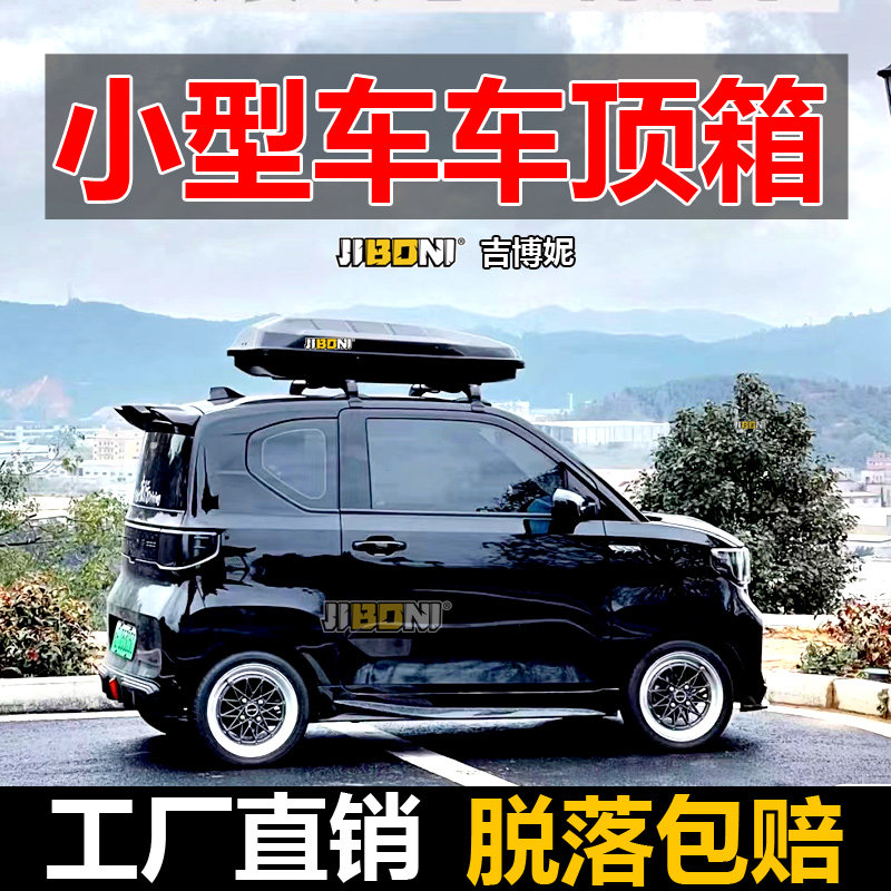 奇瑞QQ宝骏kiwi五菱宏光马卡龙奔驰smart轿车横杆超薄车顶行李箱