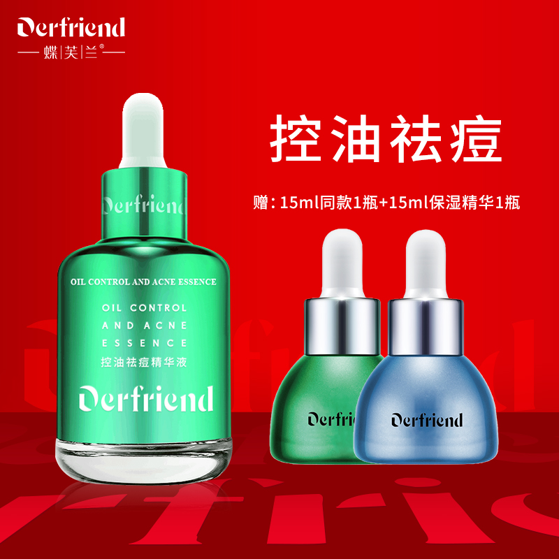 蝶芙兰5代控油祛痘精华液杏仁酸改善痘痘油皮60ml