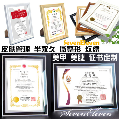 韩国半永久纹绣皮肤管理微整形注射证书医美美甲美睫证书可定制