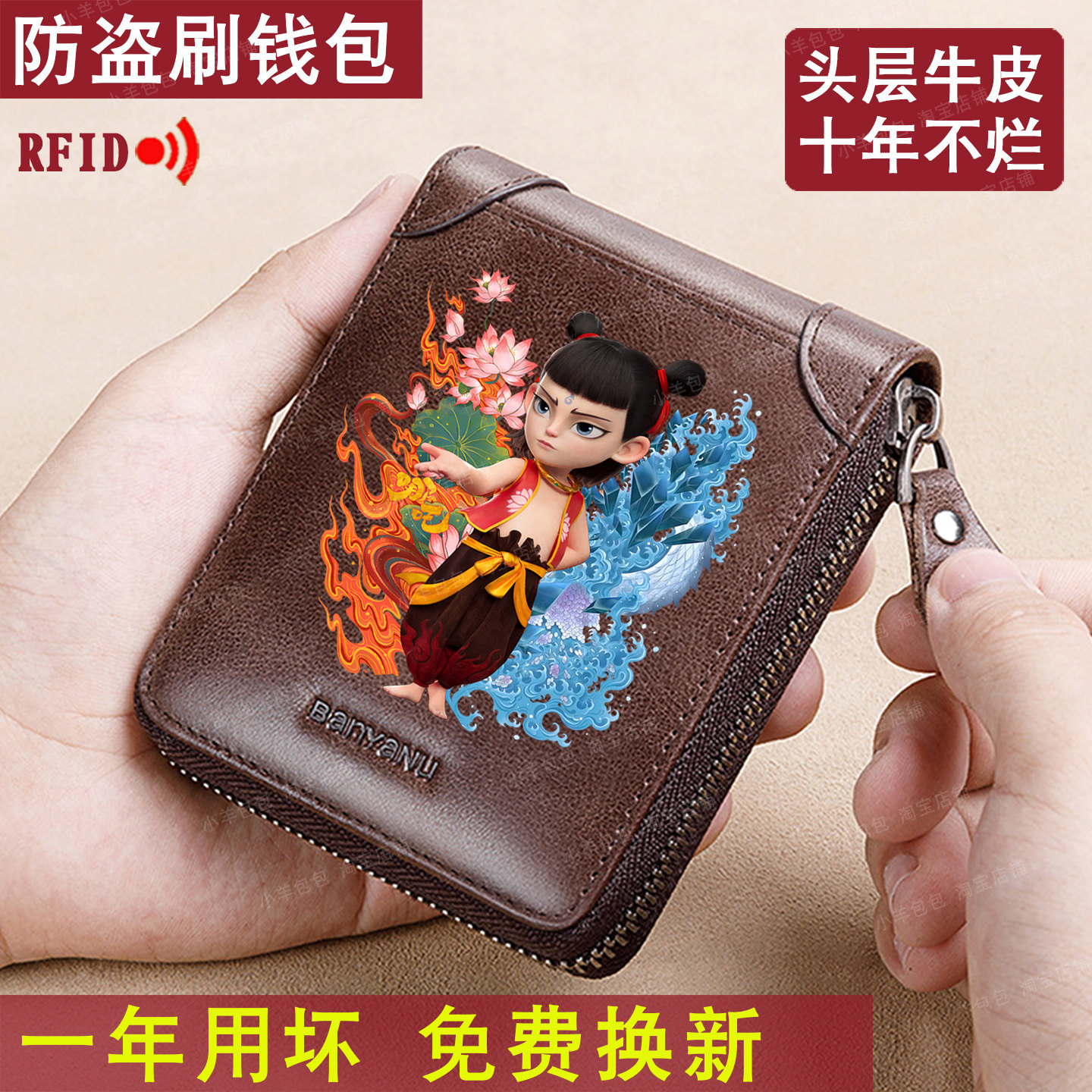 头层牛皮哪吒男短款钱包礼盒装