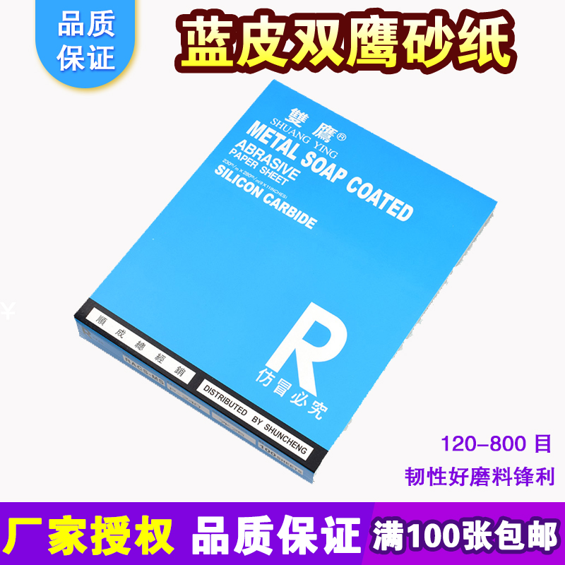 双鹰牌干砂纸木工家具底漆面文玩