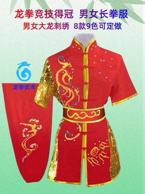 龙拳长拳服南拳服刺绣龙男女彩服