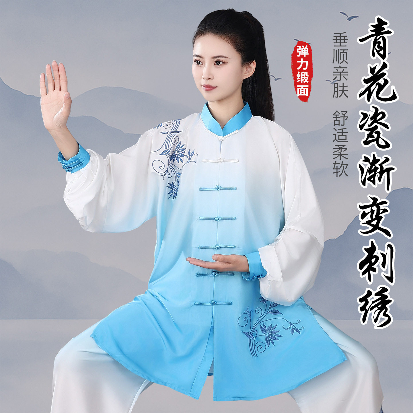 龙拳太极拳表演服比赛披纱渐变色青花瓷武术绣花男女刺绣太极服