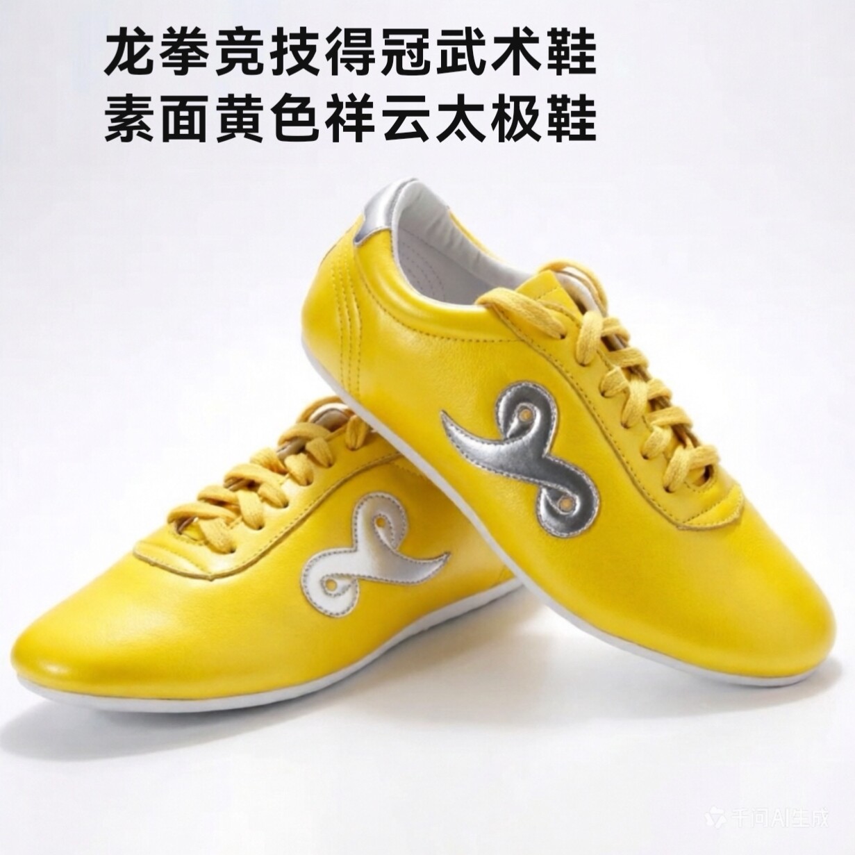 龙拳竞技彩色祥云武术皮鞋太极鞋牛筋底鞋男女儿童训练运动比赛鞋