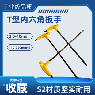 带柄加长拐杖型单支超长螺丝刀456810mm S2加硬内六角扳手T型套装