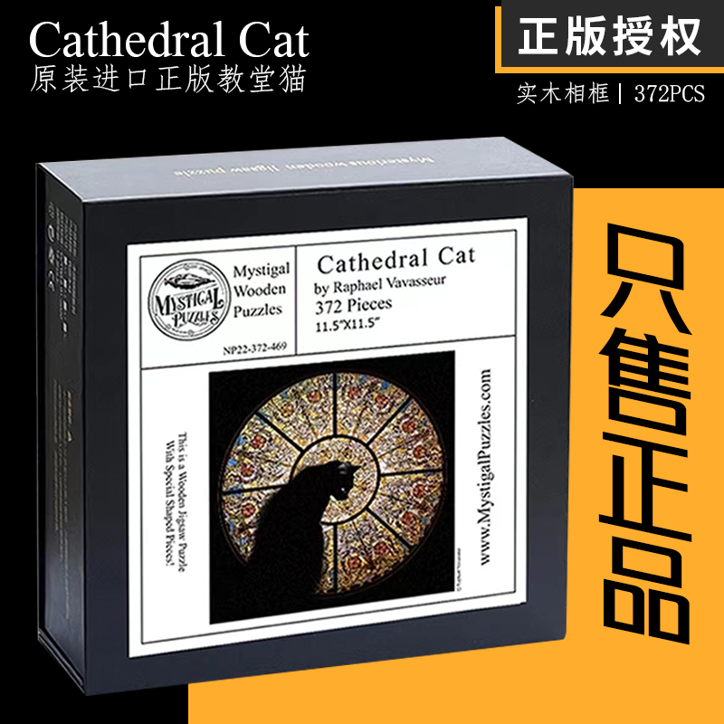 教堂猫拼图正版CathedralCat女生