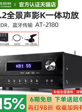 Winner/天逸AT-2180功放全景声影院专业蓝牙大功率5.1.2影K功放机