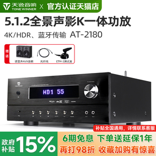 Winner 2180功放全景声影院专业蓝牙大功率5.1.2影K功放机 天逸AT