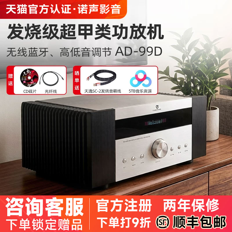 Winner/天逸AD-99D大功率发烧甲类HIFI解码USB蓝牙家用2.1功放机