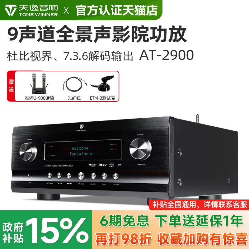 全景声前级大功率专业家庭影院