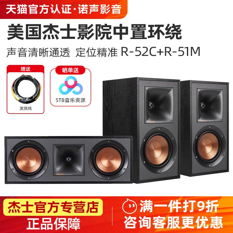 美国杰士 R-52C家庭影院中置环绕音箱套装5.1号角发烧无源音响