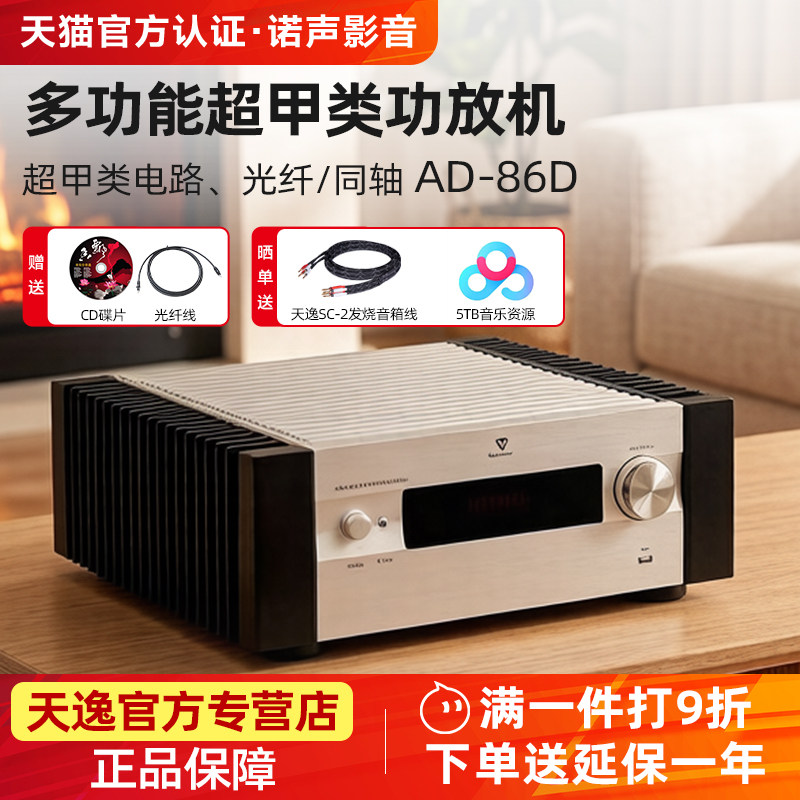 Winner/天逸AD-86D高保真多功能HIFI家用超甲类蓝牙大功率功放机